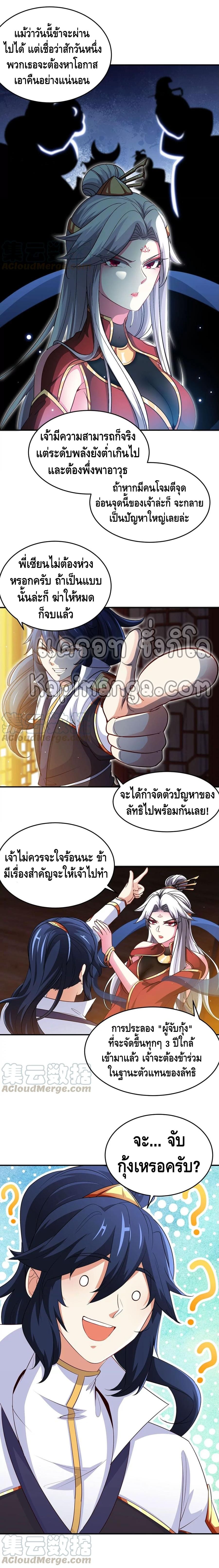 The sword of Fairy ตอนที่ 45 หน้า 6