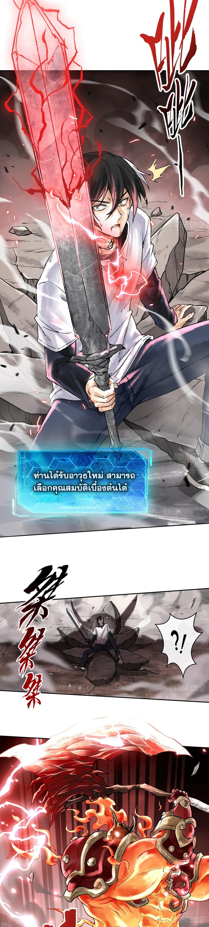 ปรามาสแห่งเทพ ตอนที่ 3 หน้า 17