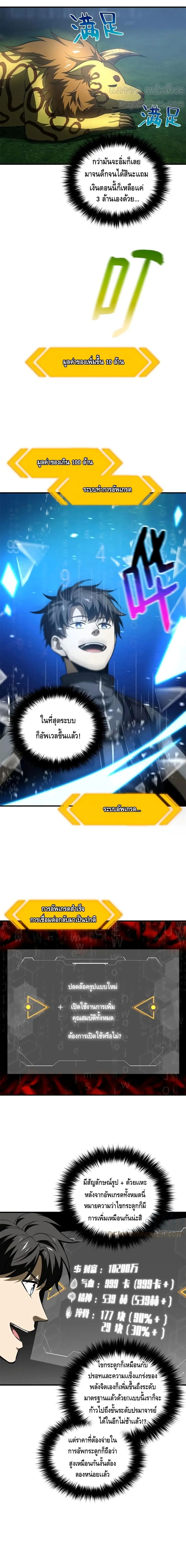 [ชนจีน] ระบบจอมยุทธ์สุดโกงแห่งโลกคู่ขนาน - Global Martial Arts ตอนที่ 136 หน้า 2