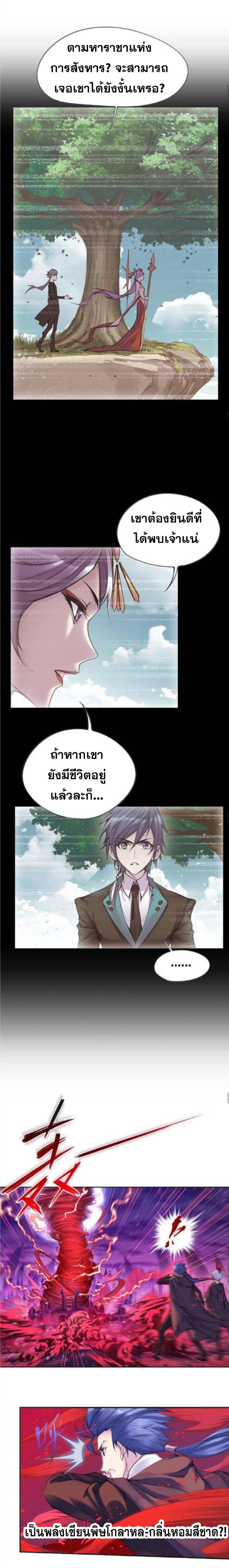 Douluo Dalu (ทันจีน) ตอนที่ 144 หน้า 4