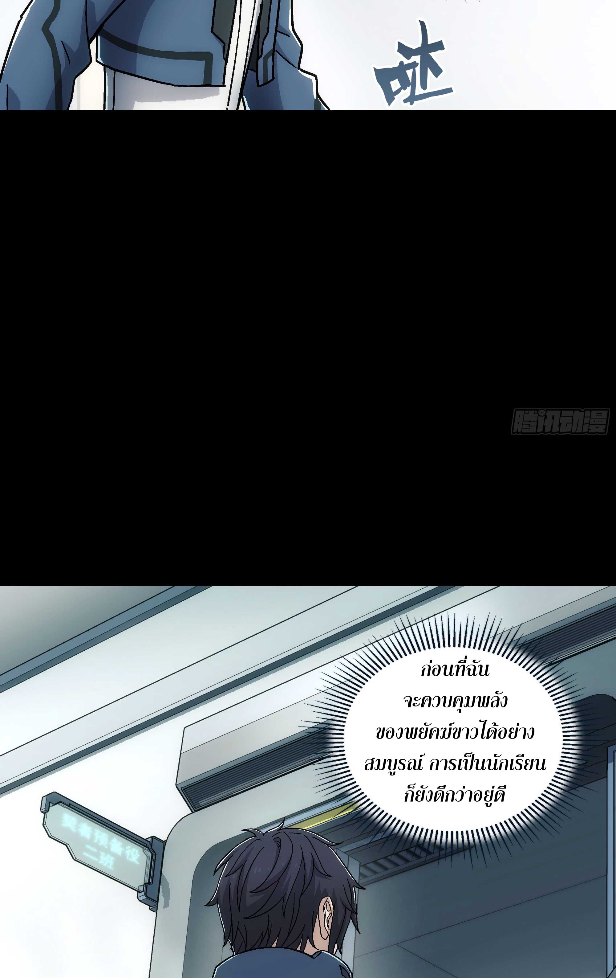 Steel Covenant ตอนที่ 19 หน้า 8