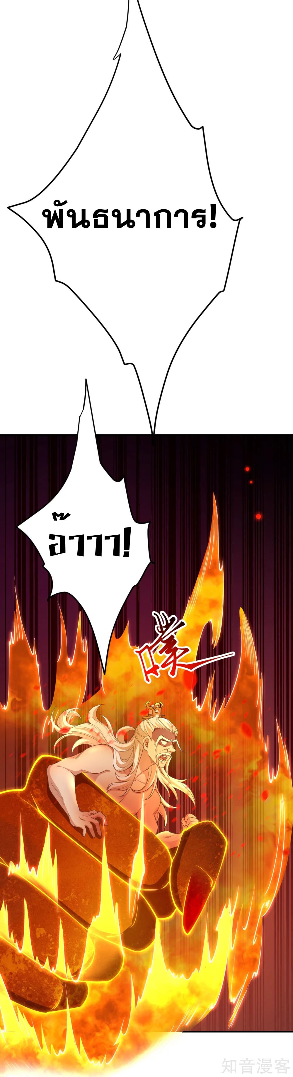 Against the Gods - อสูรพลิกฟ้า ตอนที่ 334 หน้า 19