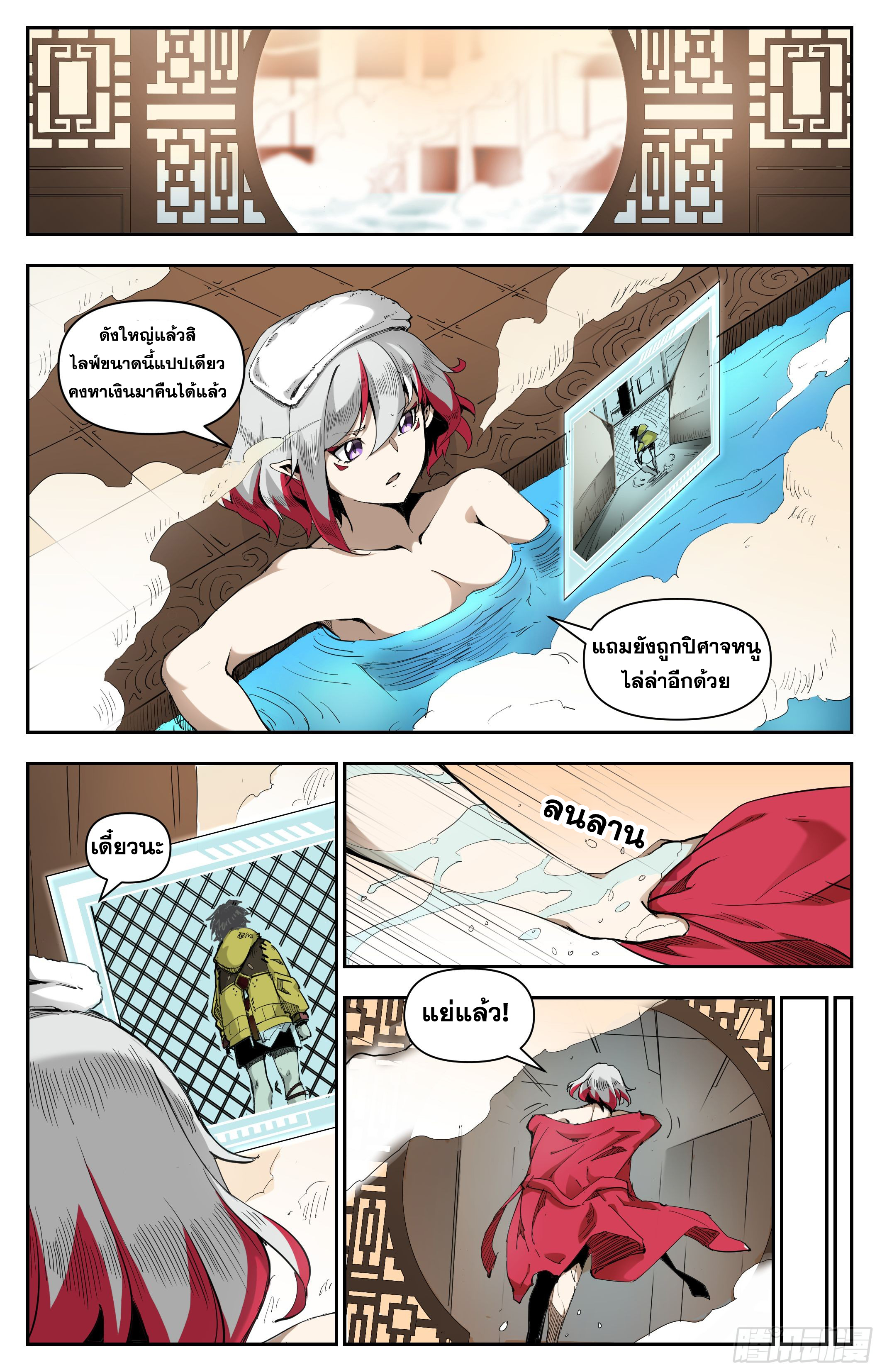 สงครามฝ่าสวรรค์ทลายพิภพ ตอนที่ 10 หน้า 9