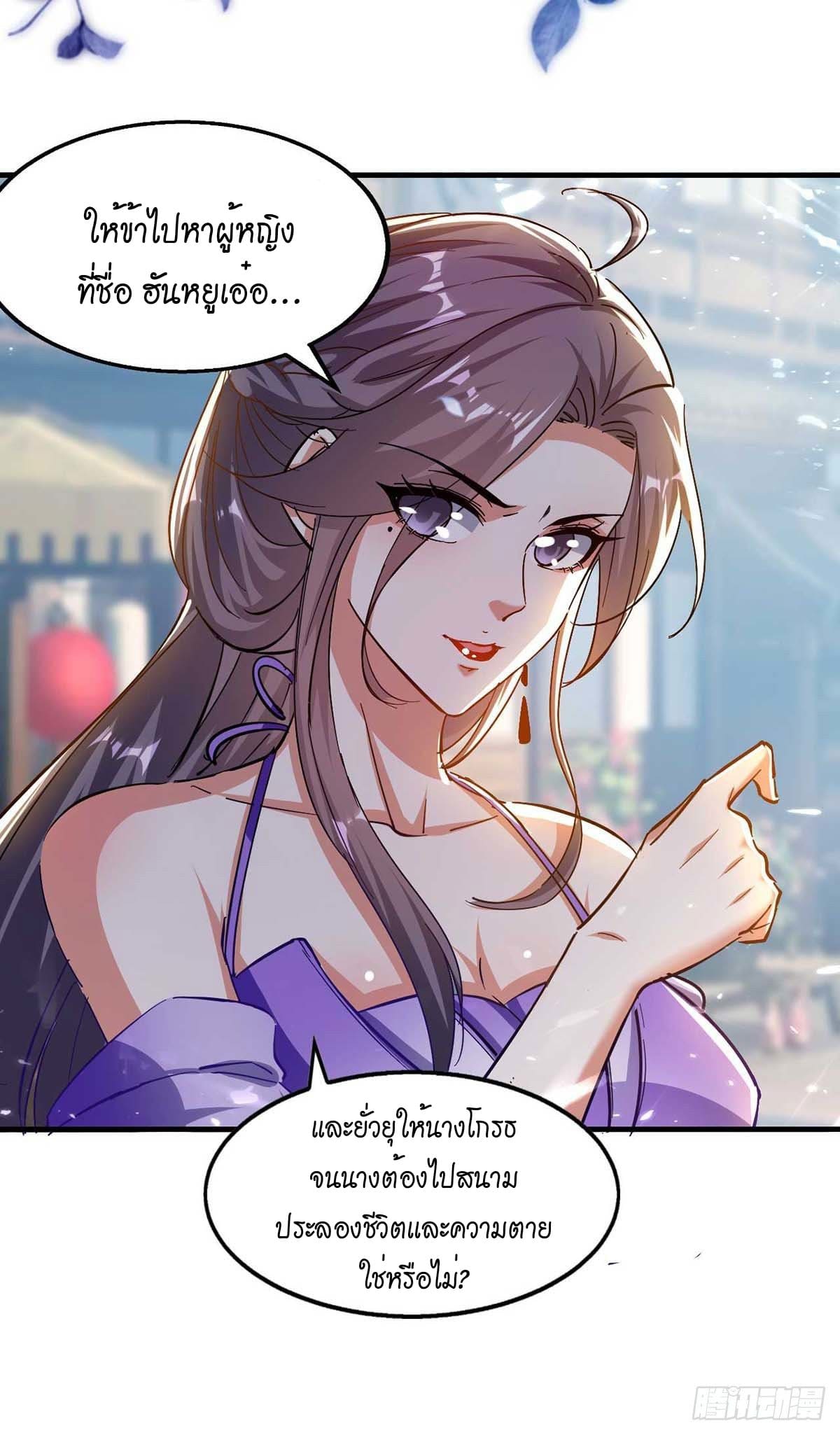 Peerless Martial Spirit ตอนที่ 101 หน้า 22