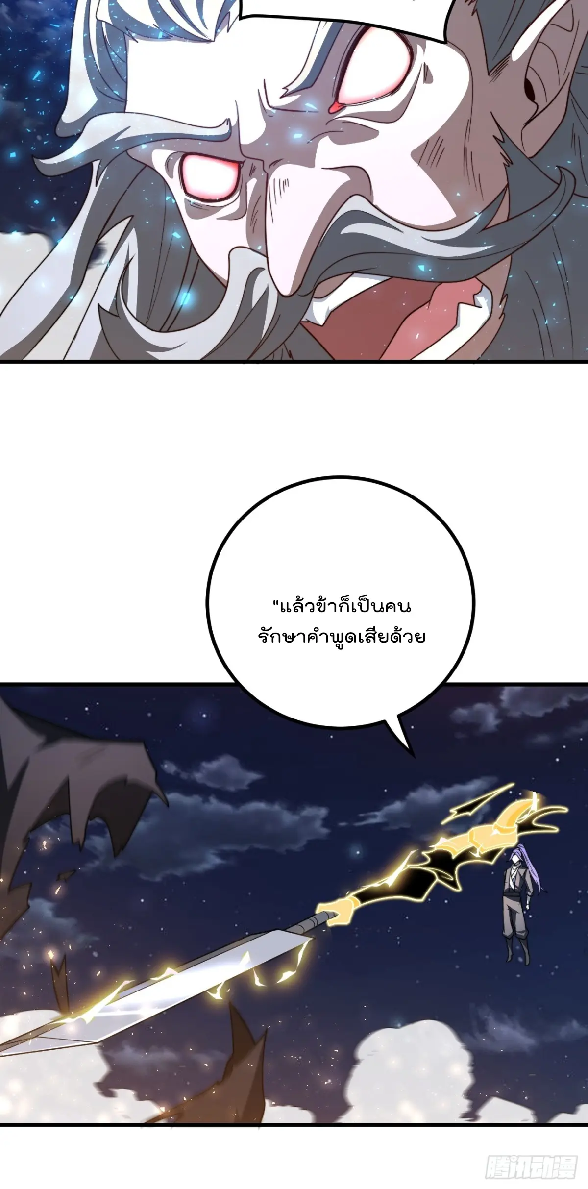 ตัวแปรจุติ ตอนที่ 118 หน้า 12