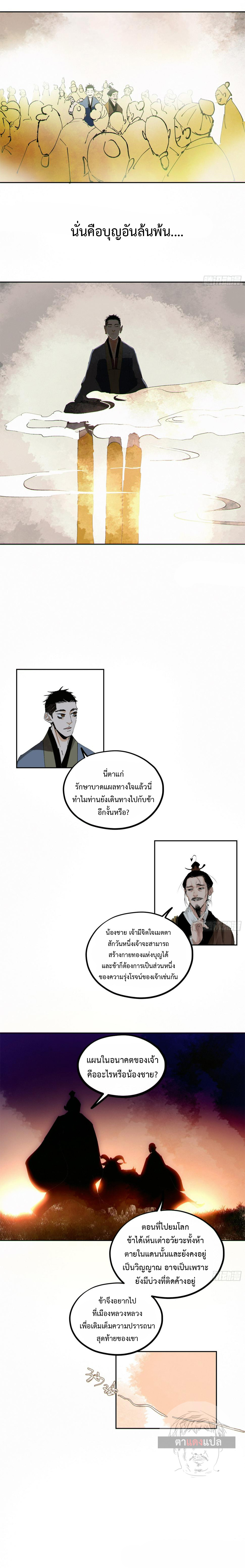 ปราชญ์ผู้ยิ่งใหญ่แห่งราชันย์กระดูกขาว ตอนที่ 69 หน้า 7