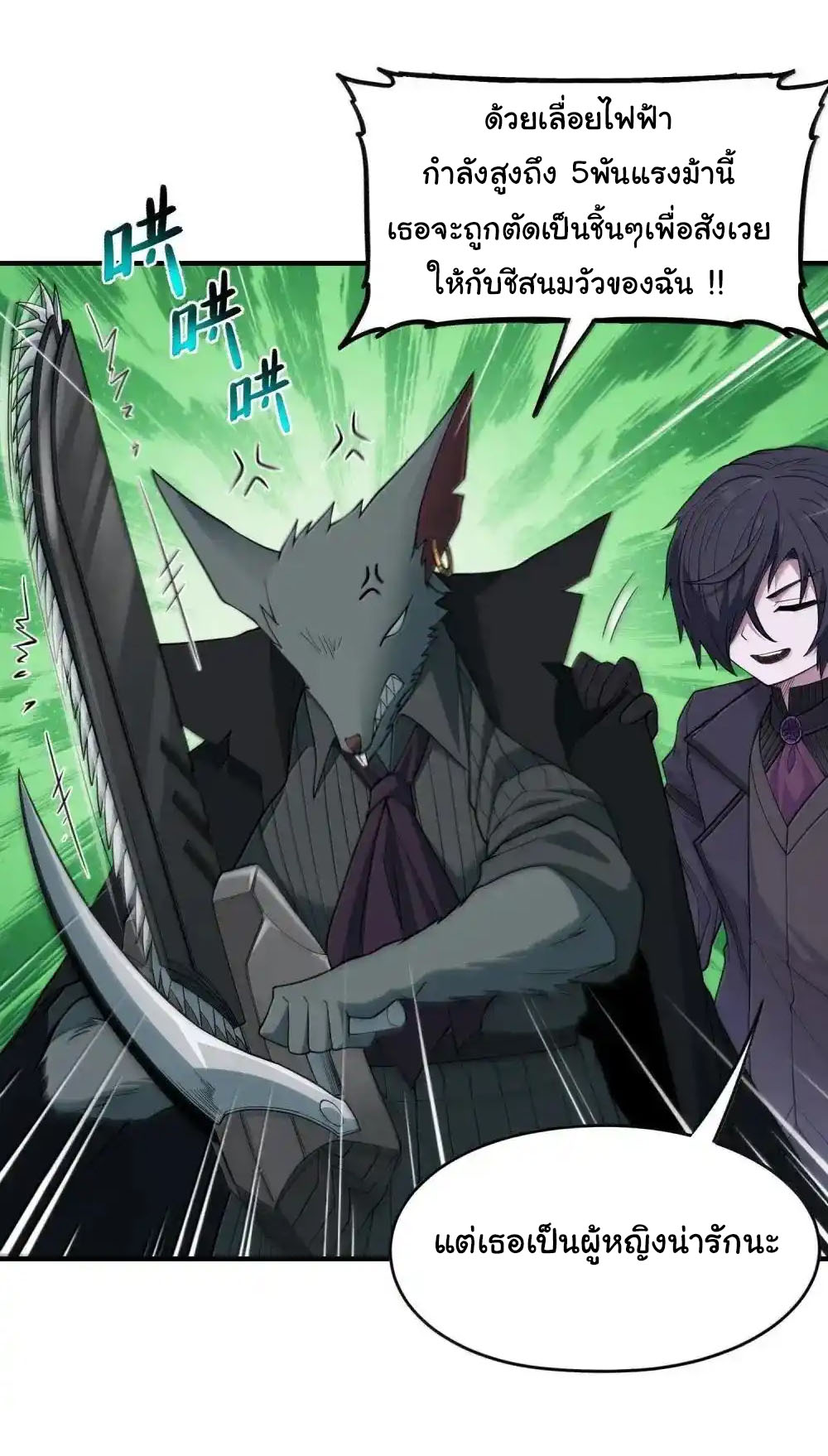 อัจฉริยะสุดชั่วร้ายสายแปรธาตุ ตอนที่ 19 หน้า 7