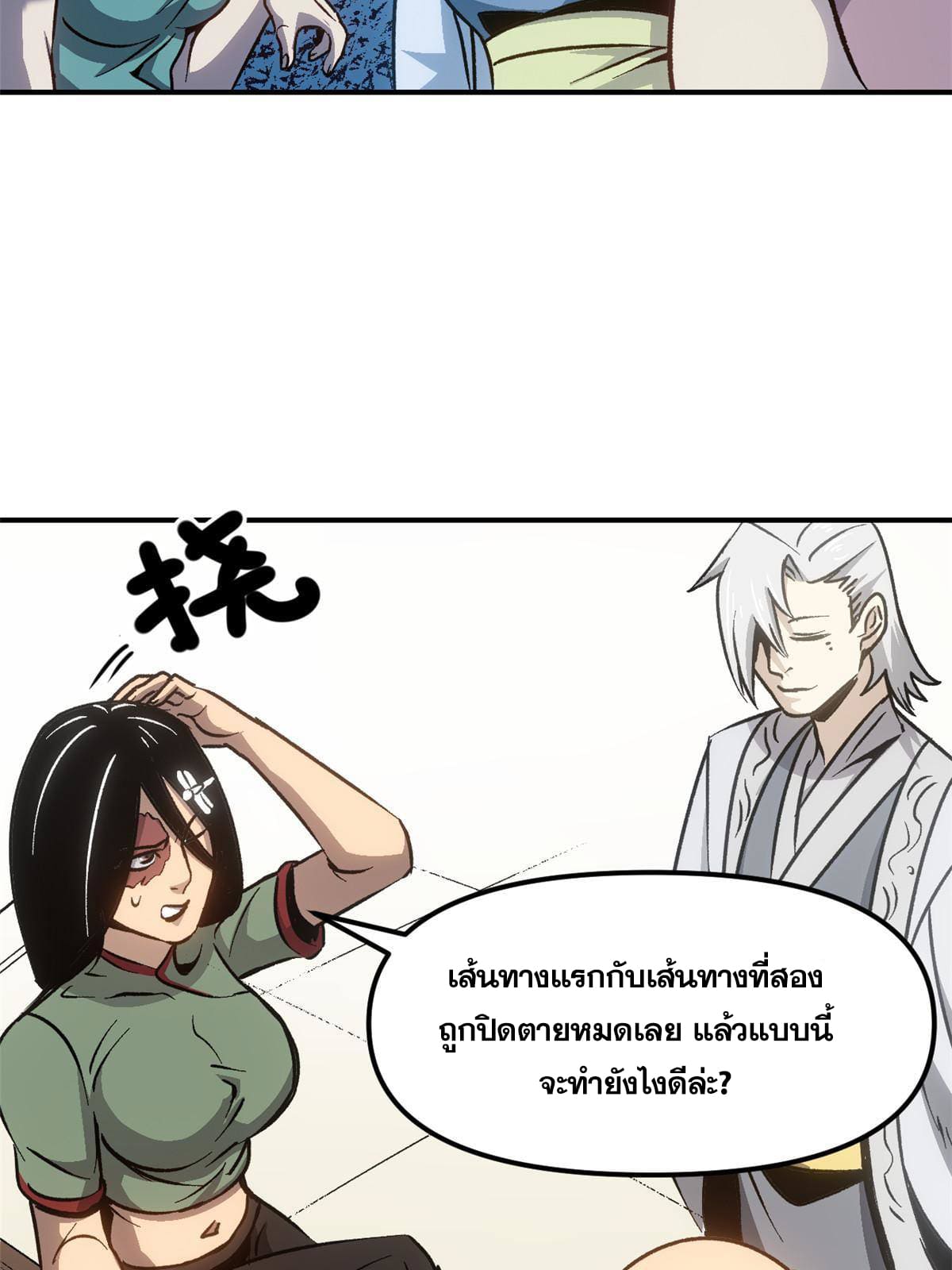 สายลับคนแรกในประวัติศาสตร์ ตอนที่ 9 หน้า 23