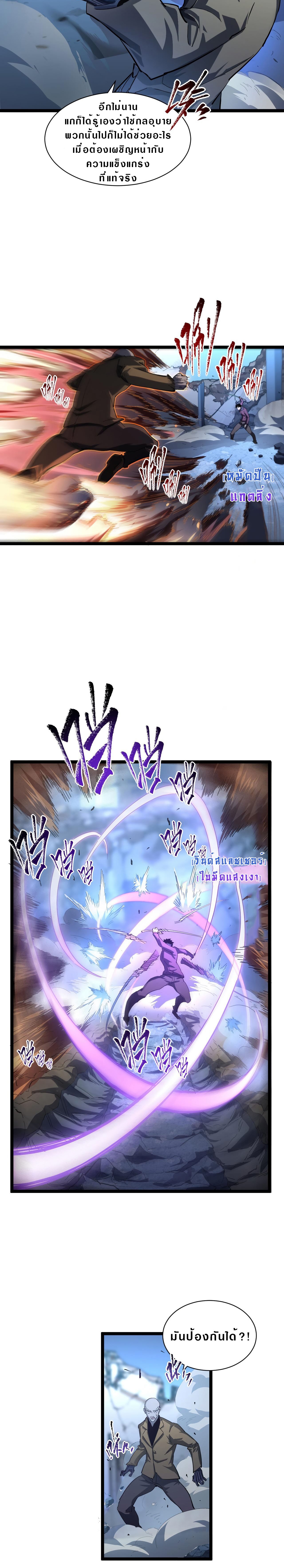 Rise From The Rubble |  เศษซากวันสิ้นโลก ตอนที่ 62 หน้า 8