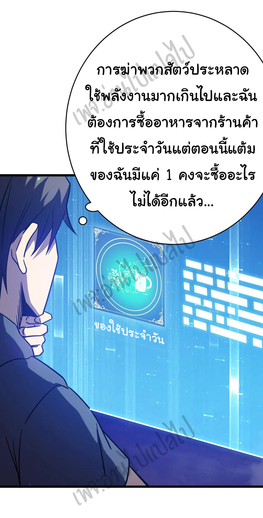 I killed the gods in another world ตอนที่ 16 หน้า 27