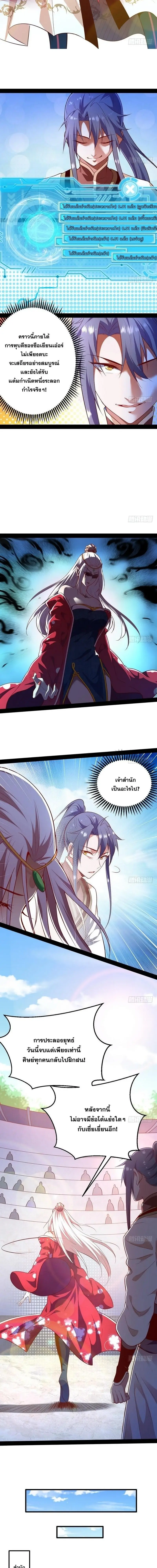 I'm an Evil God ข้าคือจักรพรรดิปีศาจ ตอนที่ 16 หน้า 3