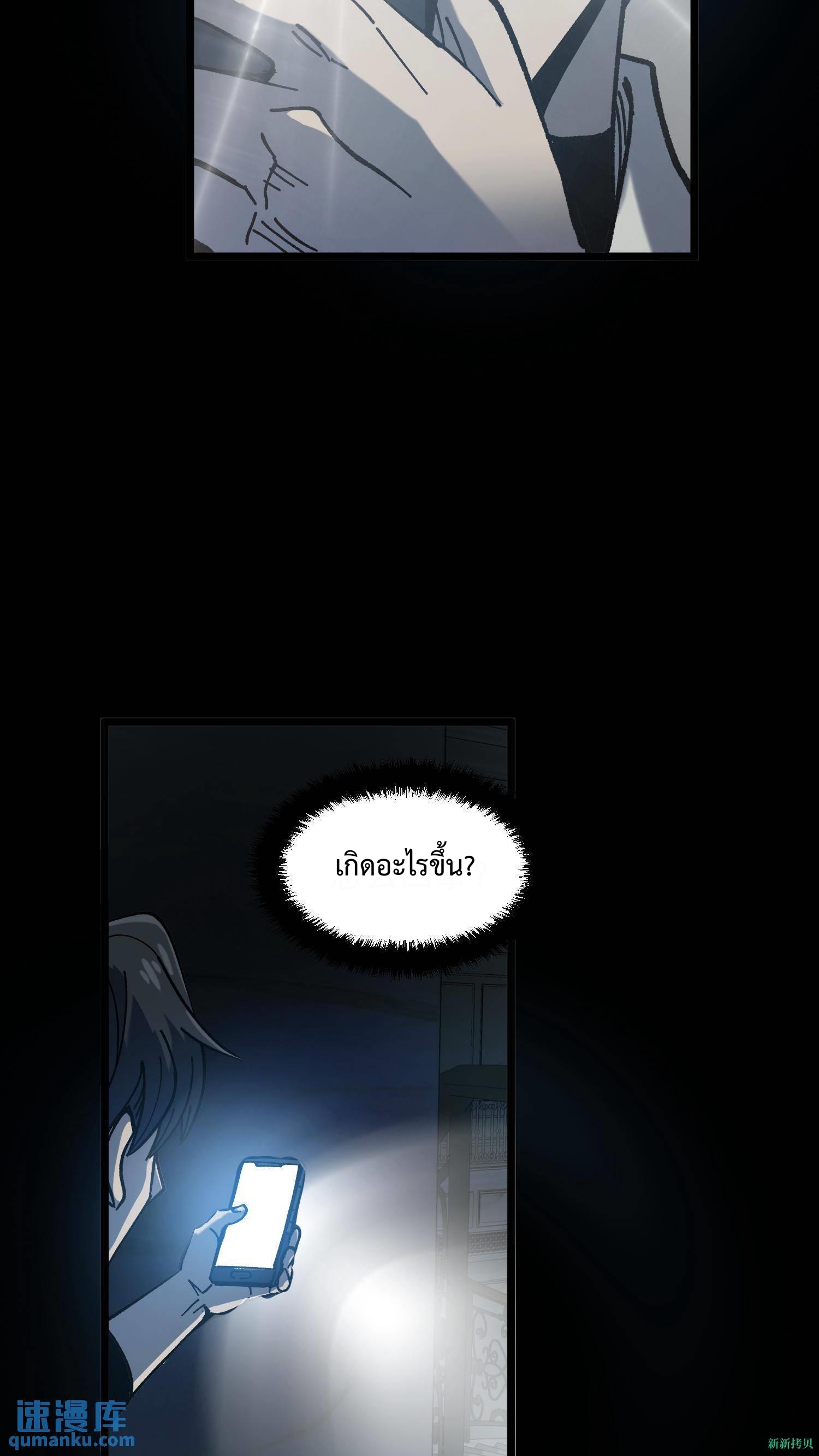 Weird And Hard To Kill? Sorry, I’m The Real Immortal ตอนที่ 7 หน้า 24