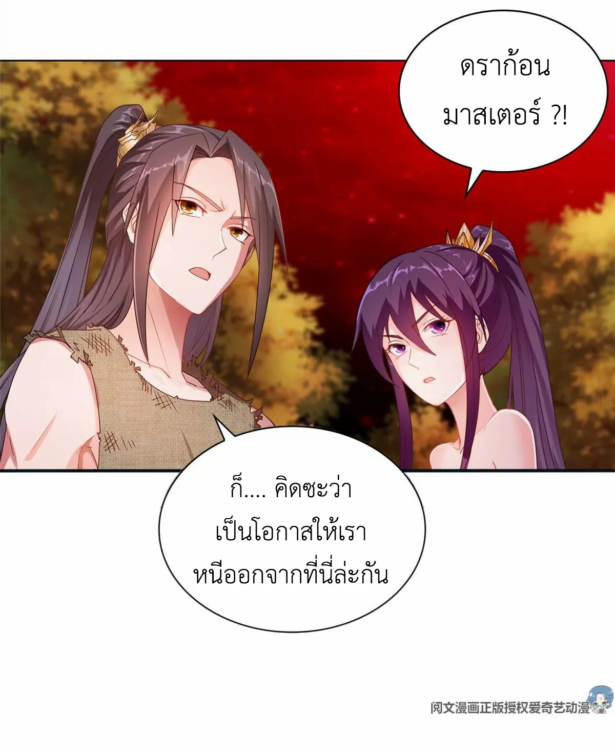 (ชนจีน) Dragon Master (จูหมิง นักรบเซียนมังกร) ตอนที่ 2 หน้า 41