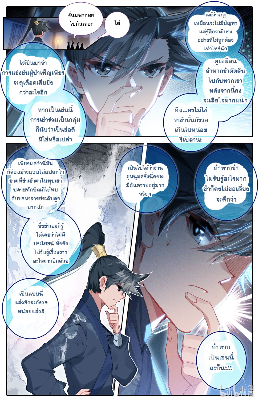 A record of a mortal's journey to immortality(ทันจีน) ตอนที่ 62 หน้า 8