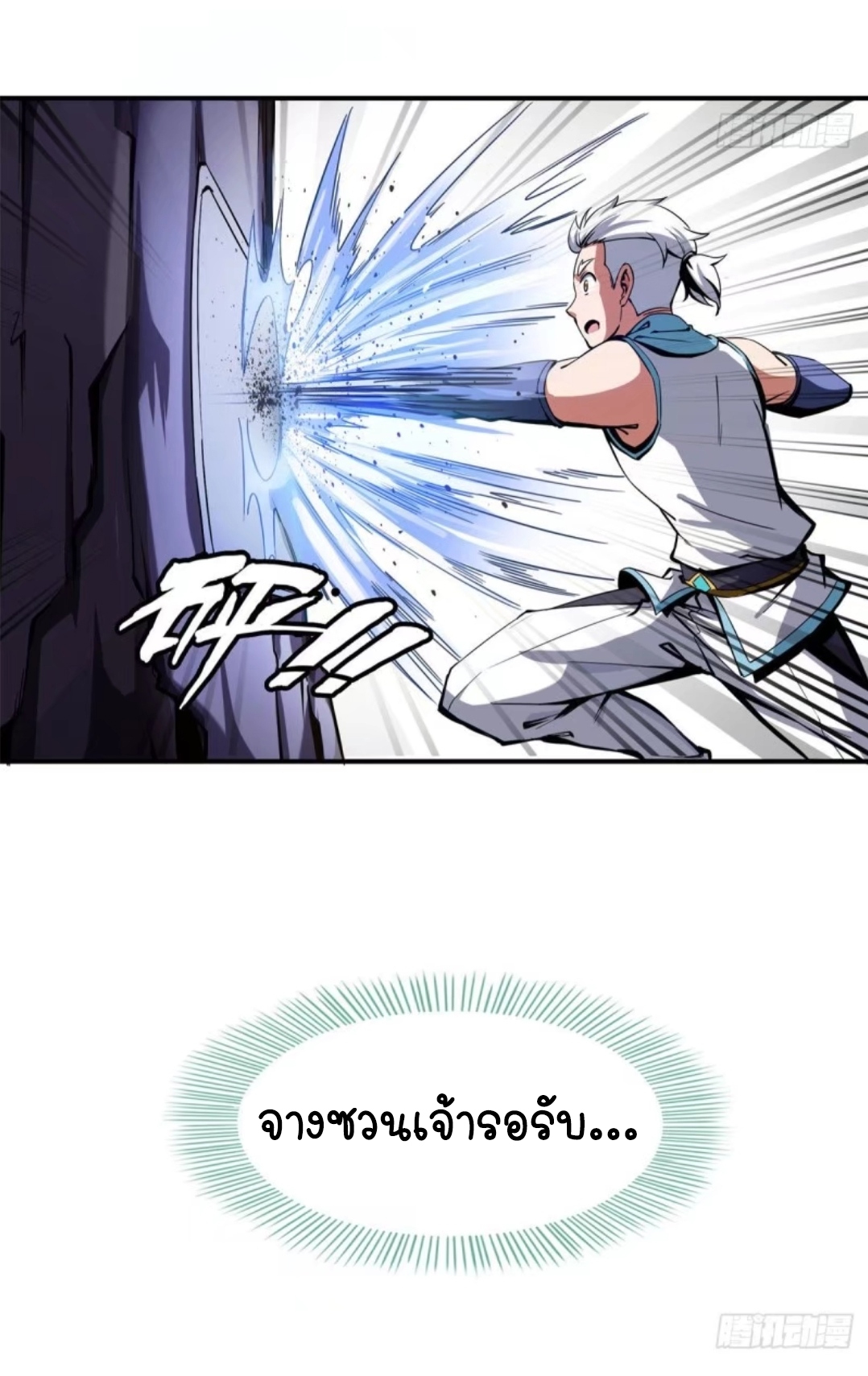 Library Of Heaven's Path ตอนที่ 3 หน้า 33