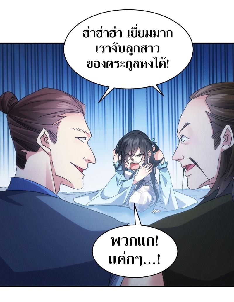 ข้าแค่ไม่เล่นไพ่ตามเกม ตอนที่ 127 หน้า 20