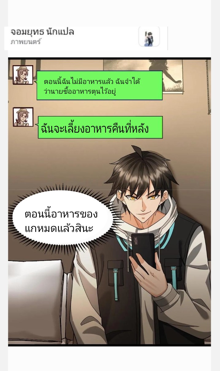 ฉันมีเซฟเฮาว์ในวันโลกาวินาศ ตอนที่ 15 หน้า 4
