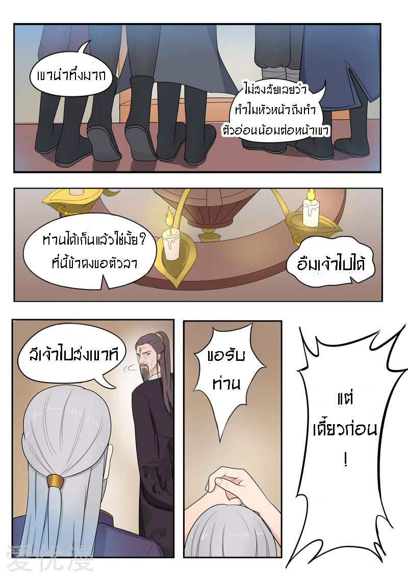 Martial Master  ปรมาจารย์การต่อสู้ ตอนที่ 65 หน้า 8