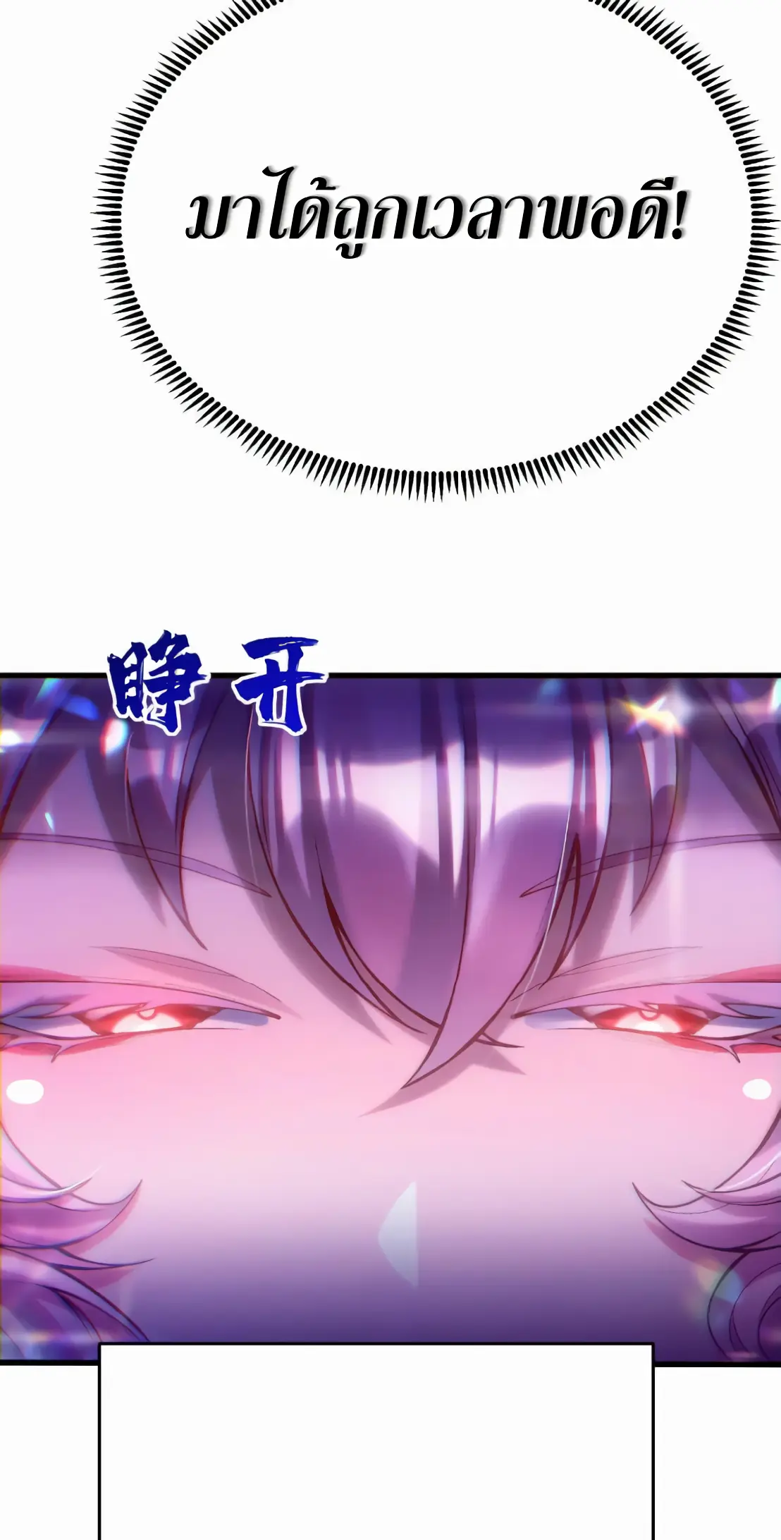 การบําเพ็ญเพียรเริ่มต้นจากการ ปลูกจักรพรรดินีปีศาจ ตอนที่ 1 หน้า 96