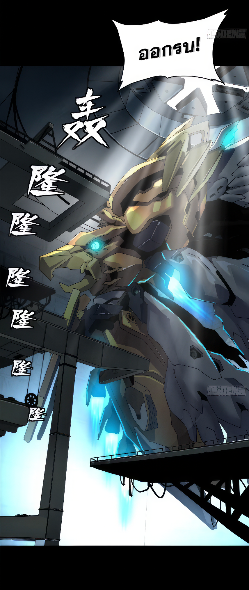 Legend of Star Genera ชนจีน ตอนที่ 168 หน้า 52