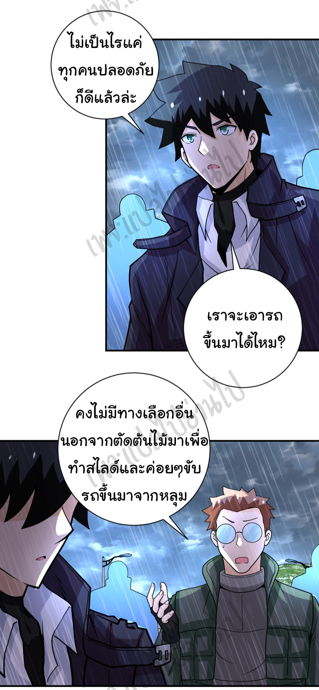 Apocalyptic Super System ตอนที่ 226 หน้า 13