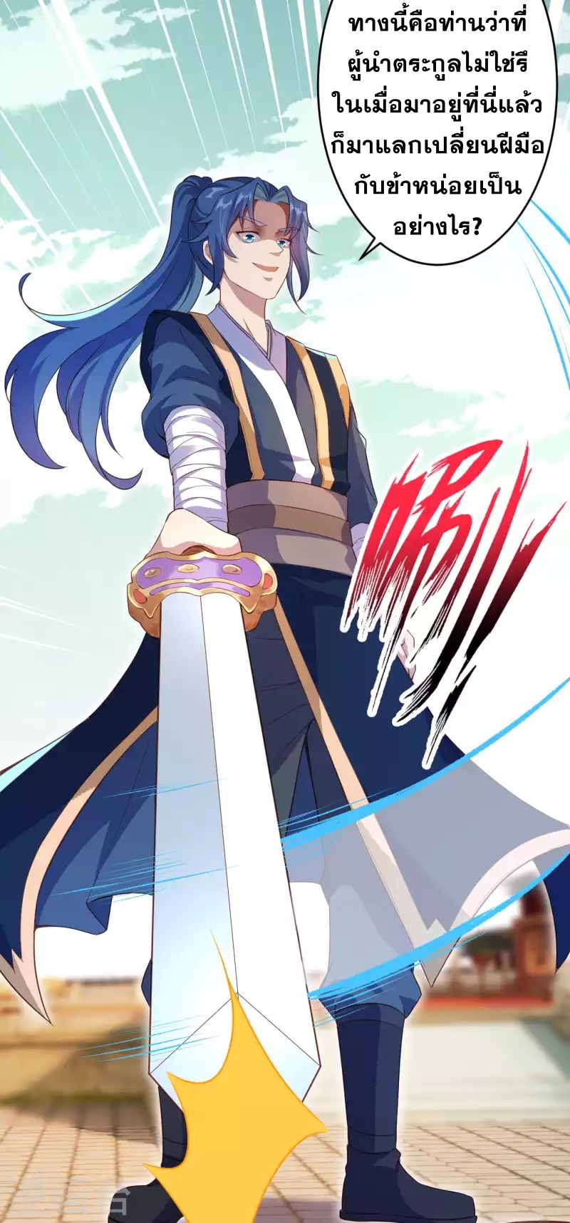 Against the Gods - อสูรพลิกฟ้า ตอนที่ 293 หน้า 5