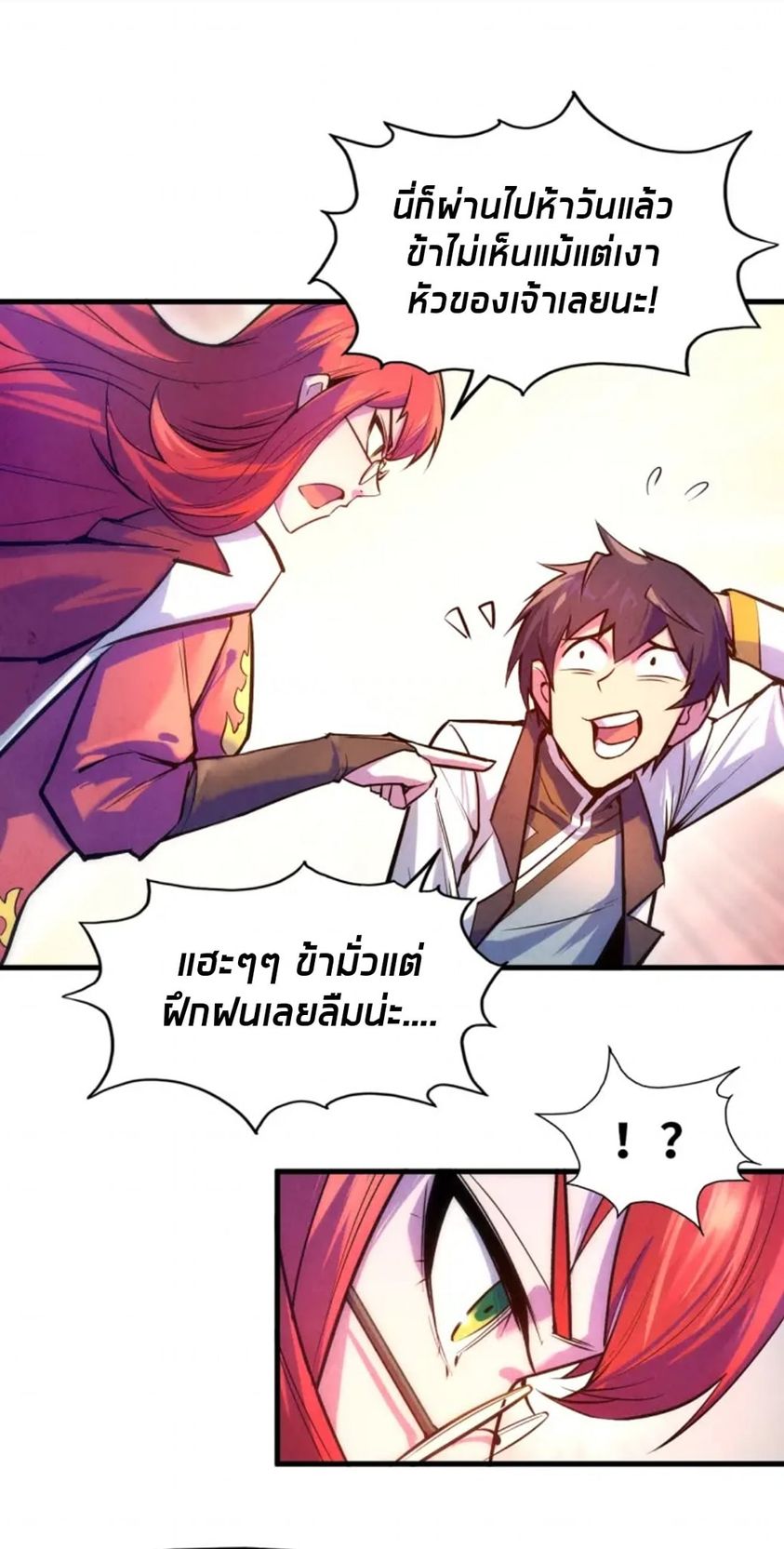 จักรพรรดิ์สูงสุดนิรันดร์ ตอนที่ 24 หน้า 9