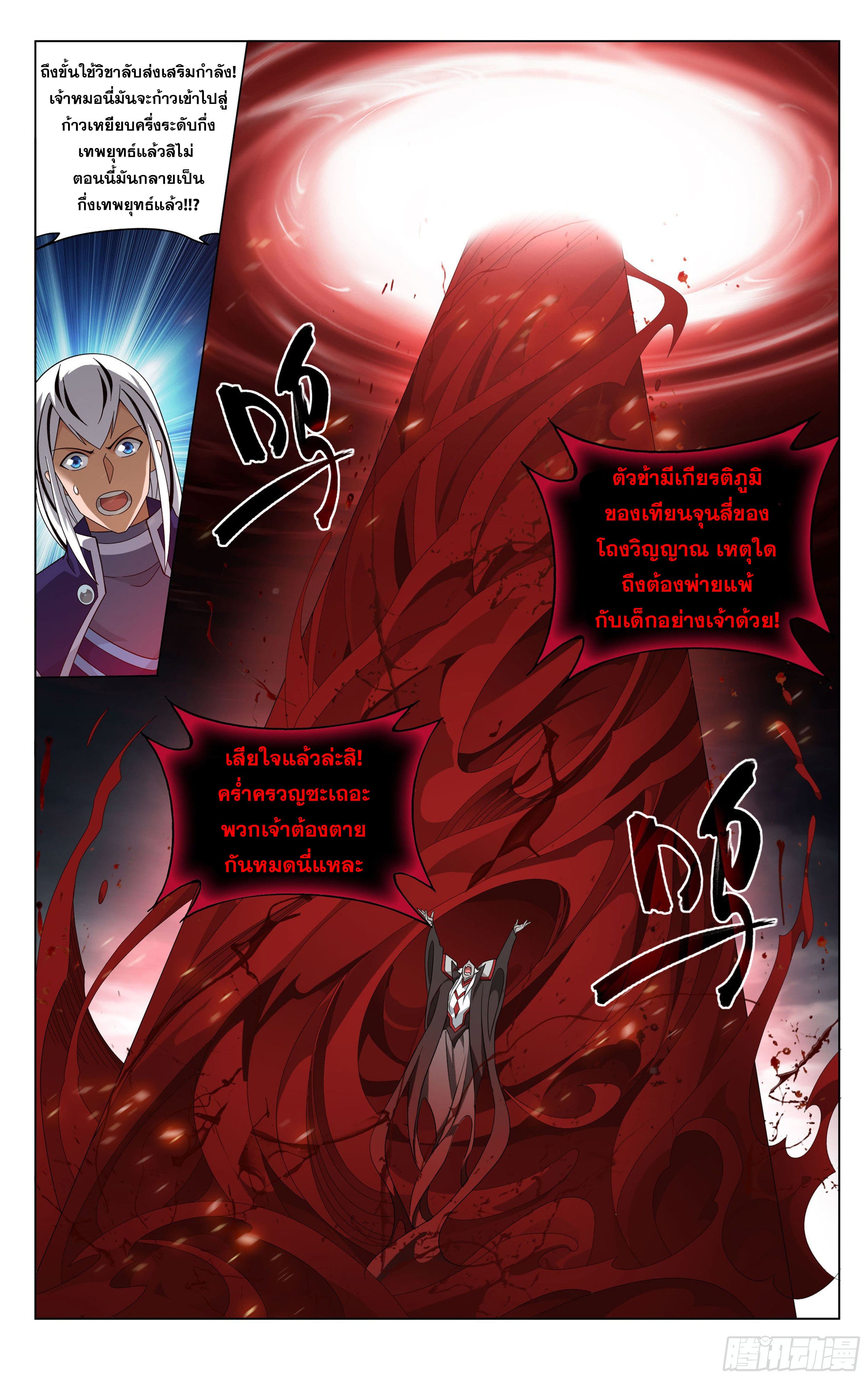 Doupo Cangqiong (ชนจีน) ตอนที่ 66 หน้า 21