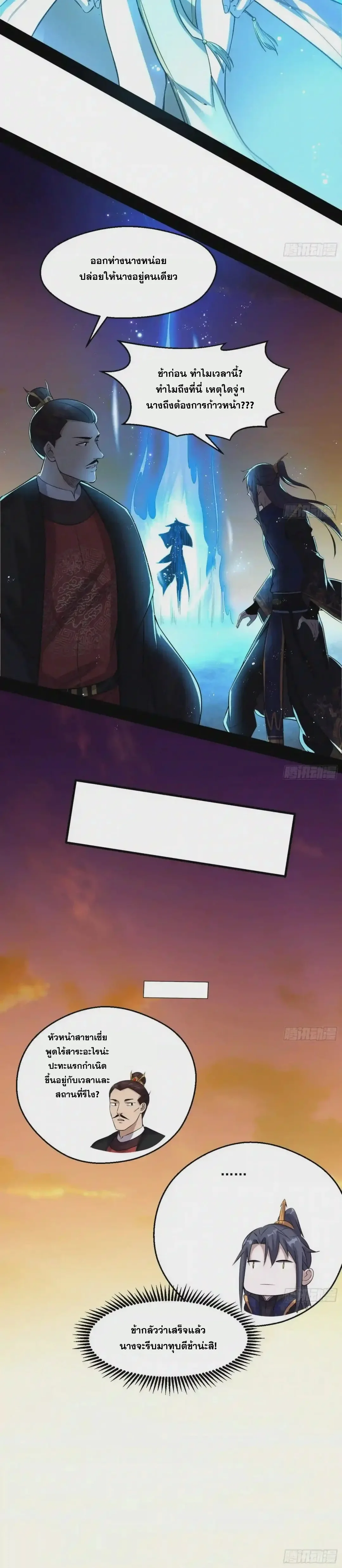 I'm an Evil God ข้าคือจักรพรรดิปีศาจ ตอนที่ 82 หน้า 34