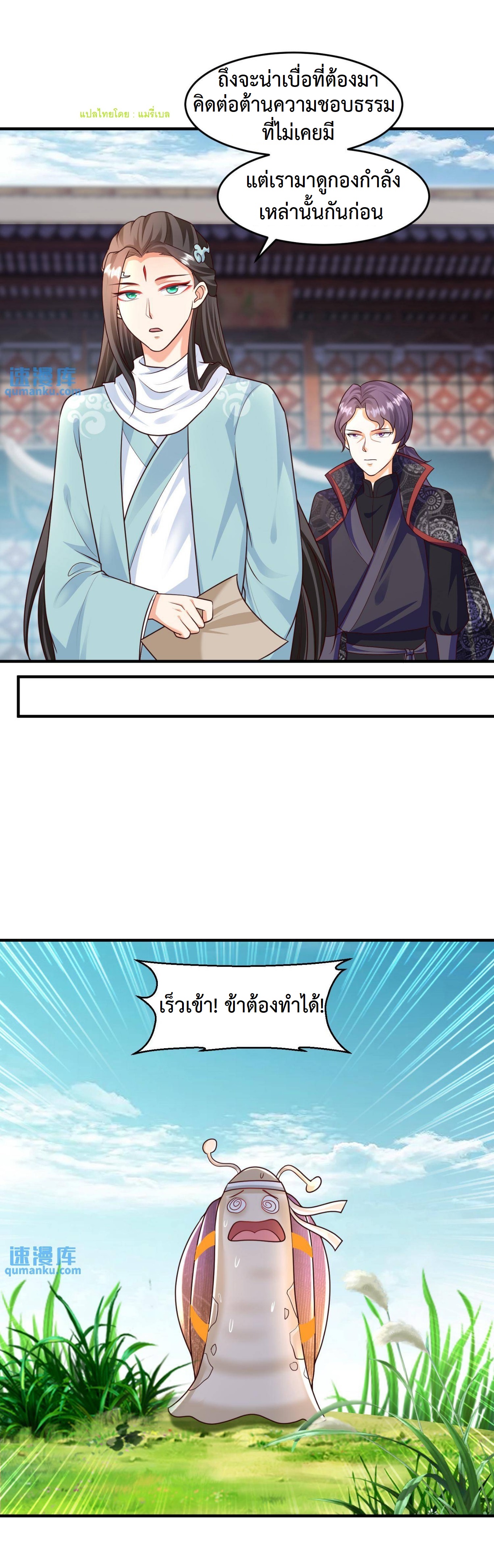 ปีศาจที่ไร้เทียมทานในโลก ตอนที่ 109 หน้า 6