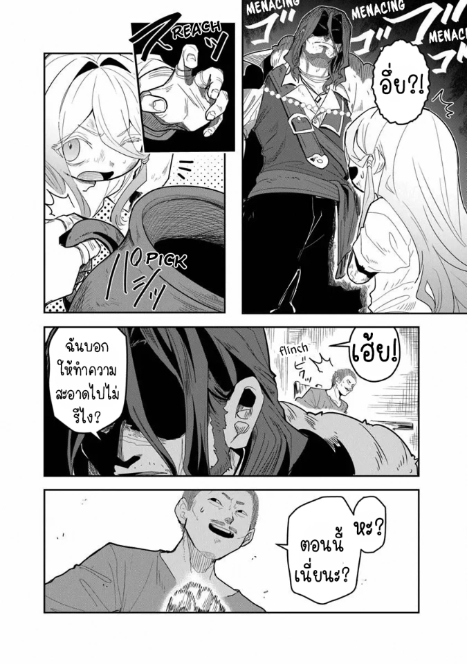 Mizu Mahou Gurai Shika Torie ga Nai Kedo Gendai Chishiki ga Areba Juubun da yo ne? ตอนที่ 1 หน้า 28