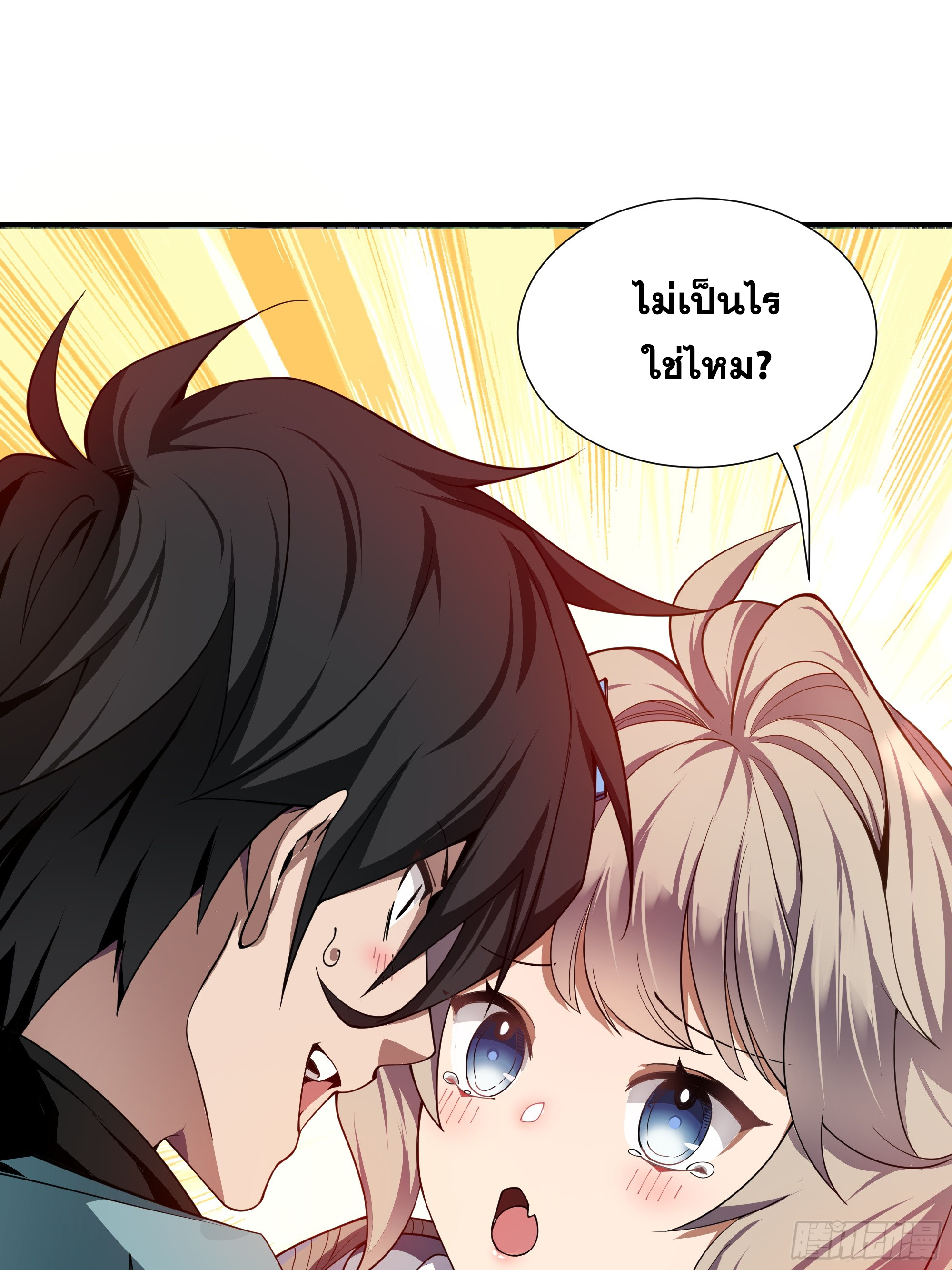 ข้าทำสัญญากับตัวเอง - I Contract Myself ตอนที่ 2 หน้า 24