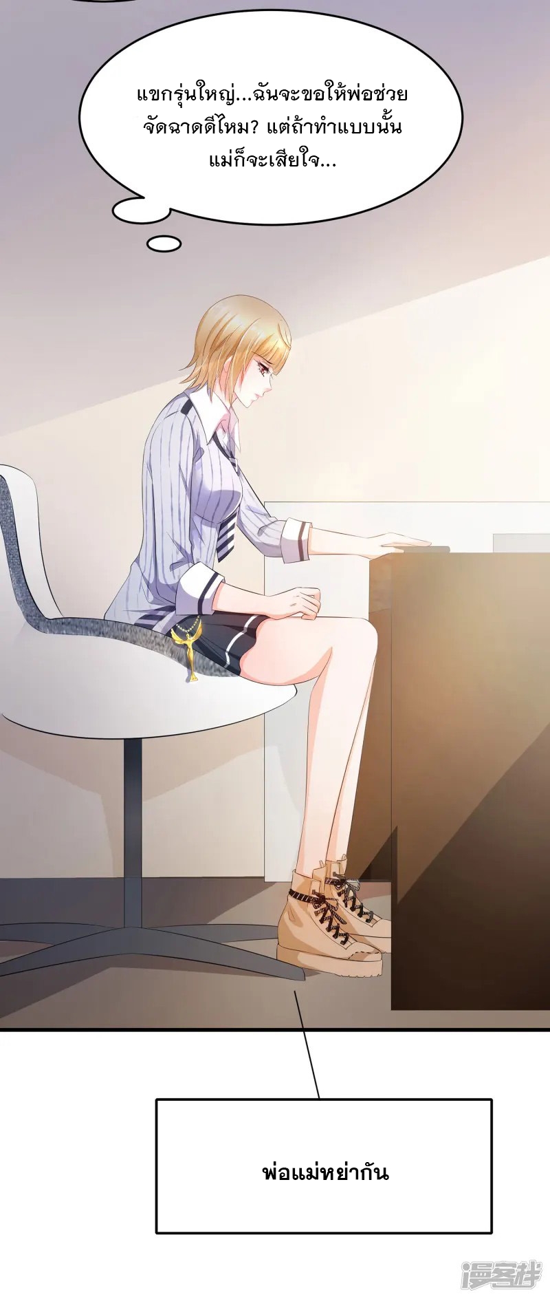 ระบบแห่งการล้างแค้น ตอนที่ 15 หน้า 20