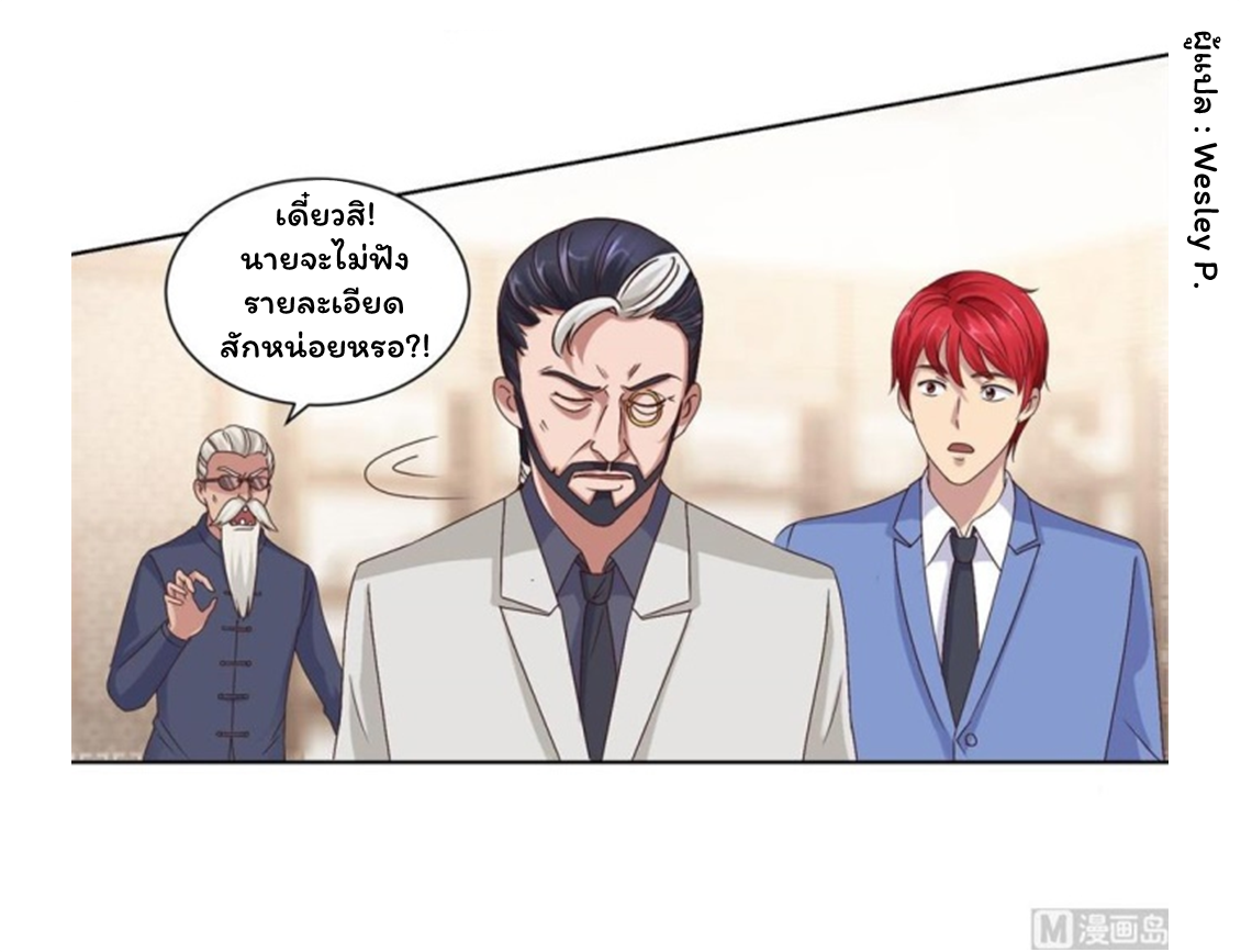 ระบบพระเจ้า ตอนที่ 78 หน้า 6