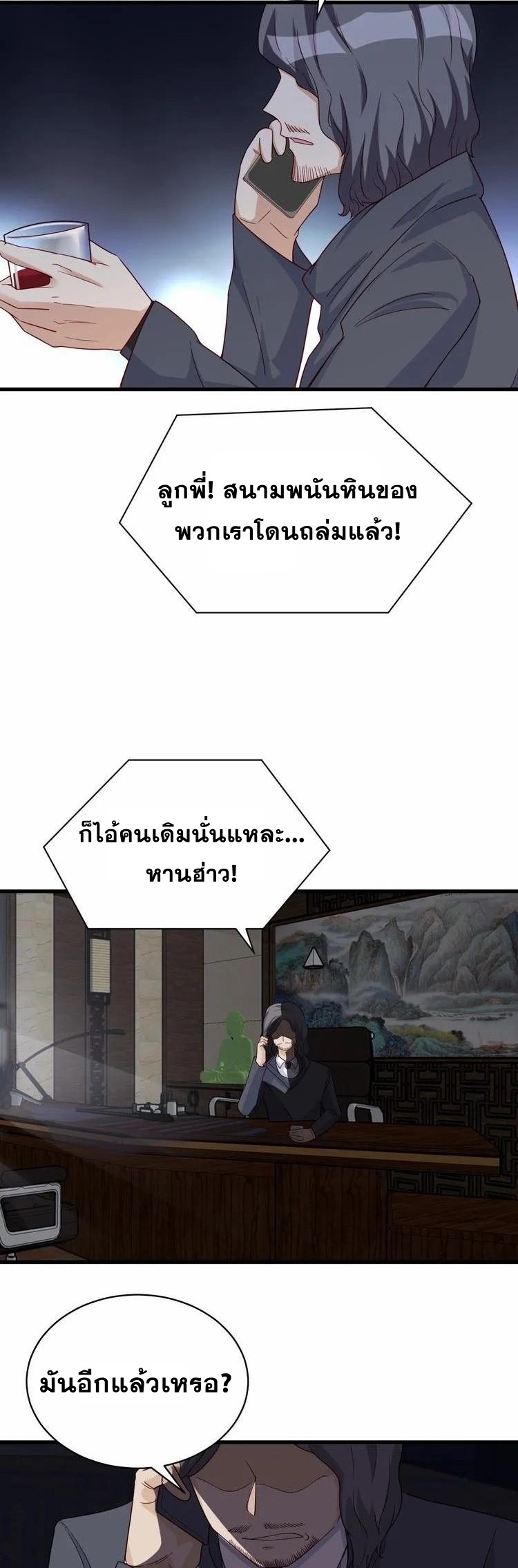 Strongest Cultivation System ตอนที่ 14 หน้า 34