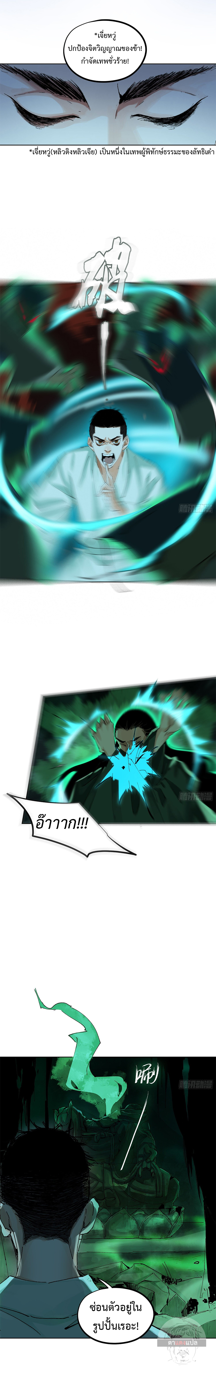 ปราชญ์ผู้ยิ่งใหญ่แห่งราชันย์กระดูกขาว ตอนที่ 47 หน้า 12