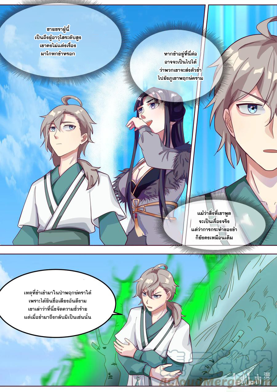 เทพสายฟ้า ราชาสงคราม ตอนที่ 666 หน้า 3