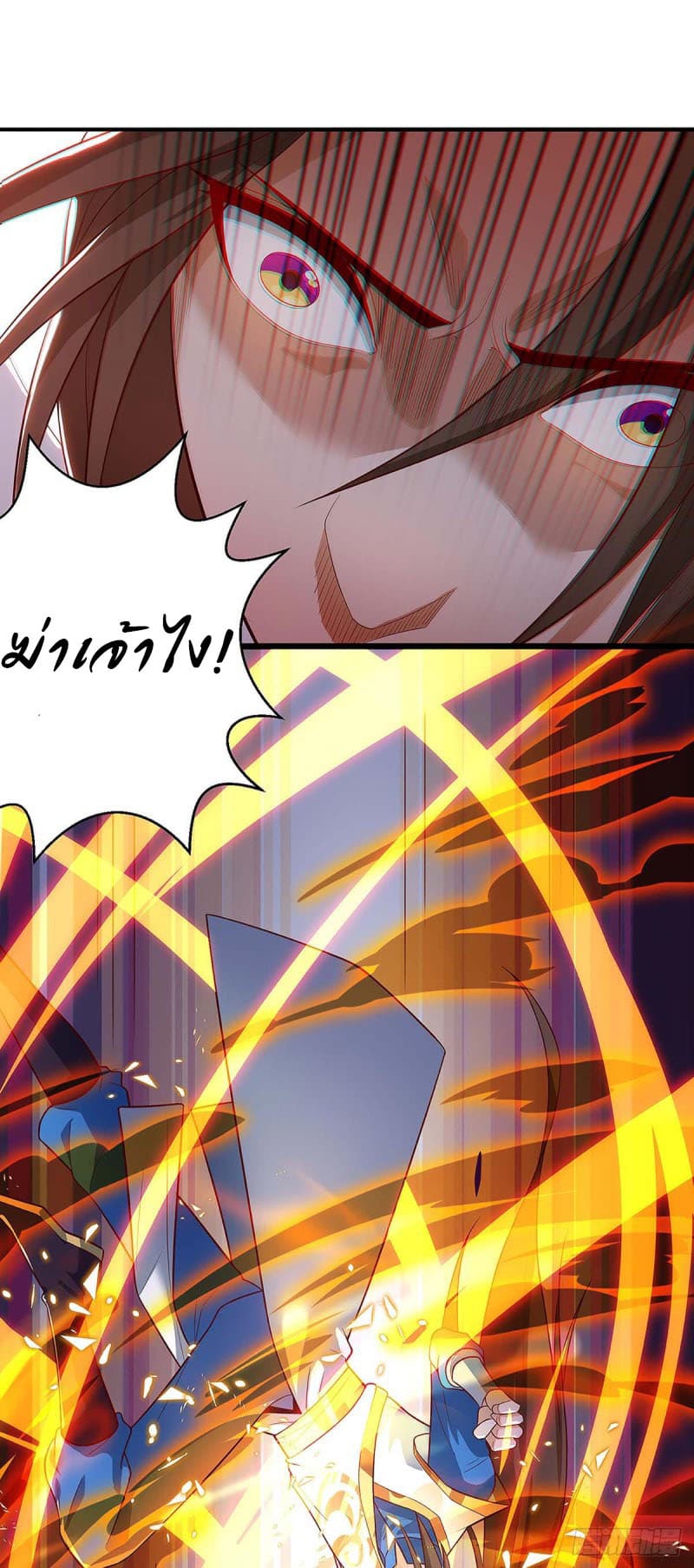 Dominate The Three Realms ตอนที่ 39 หน้า 12