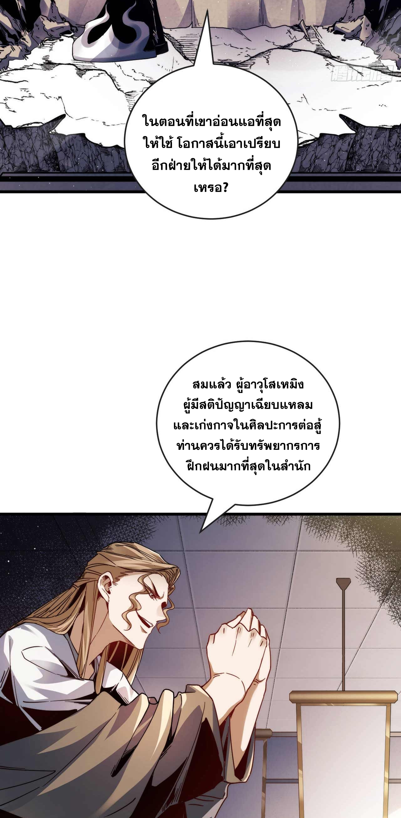 My Disciples Cultivate, While I Slack Off!  ศิษย์ของข้าฝกฝน ส่วนข้าขี้เกียจ ตอนที่ 8 หน้า 5