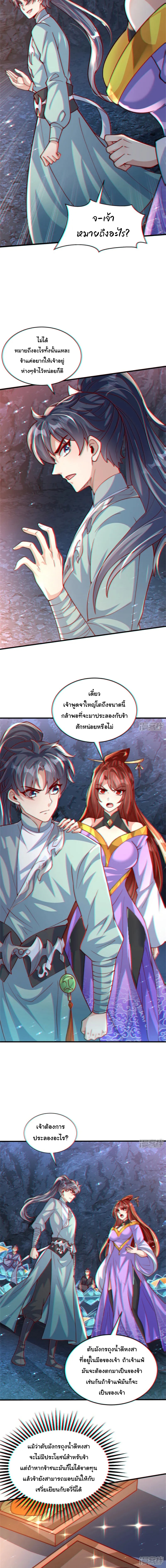 เทพเซียนหมื่นวิถี ตอนที่ 85 หน้า 5