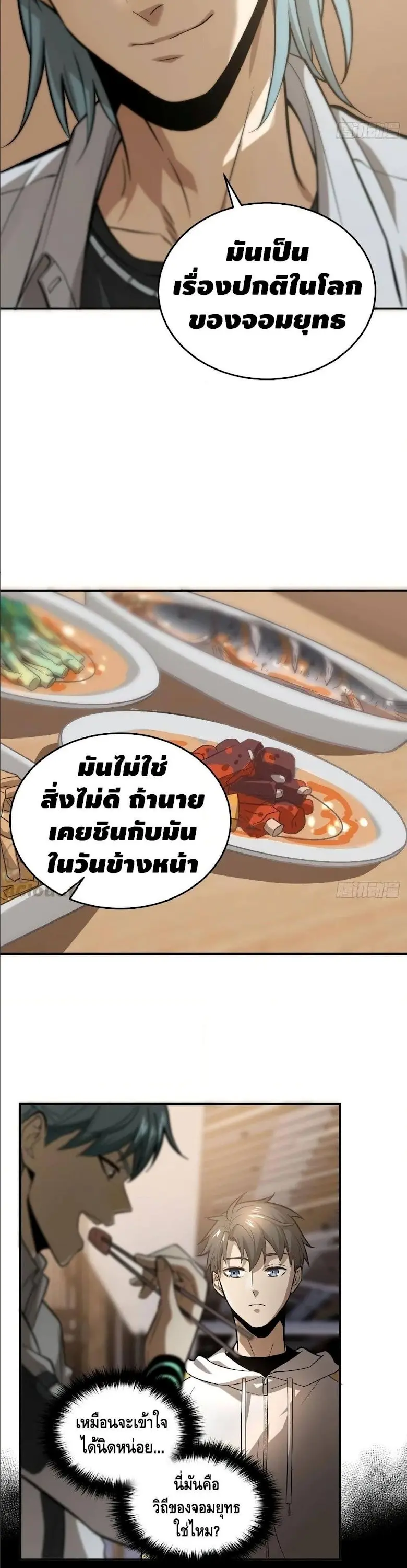 [ชนจีน] ระบบจอมยุทธ์สุดโกงแห่งโลกคู่ขนาน - Global Martial Arts ตอนที่ 50 หน้า 16