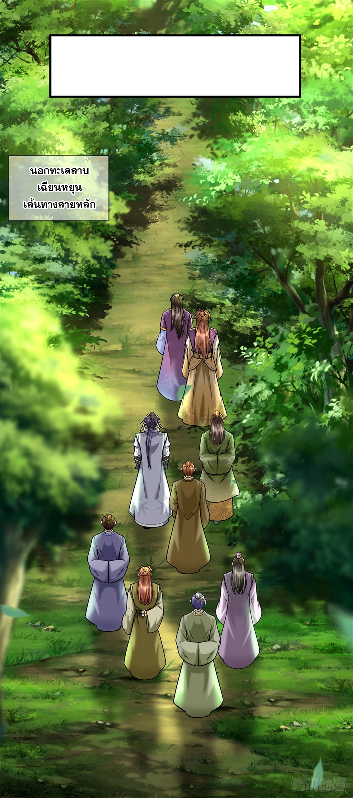 ข้าถูกเลี้ยงดูโดยหญิงสาวปีศาจ ตอนที่ 49 หน้า 8