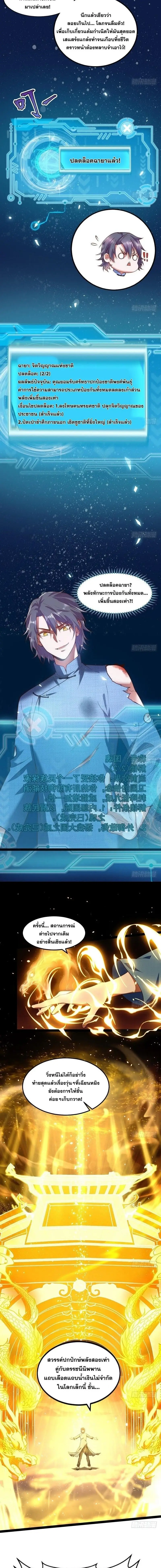 I'm an Evil God ข้าคือจักรพรรดิปีศาจ ตอนที่ 23 หน้า 8