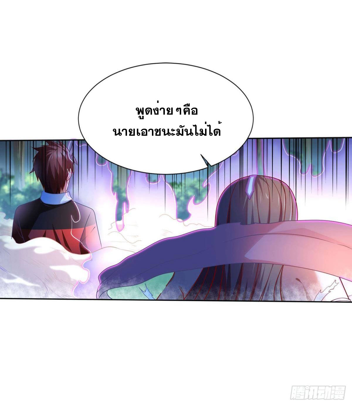 แก้วิกฤตแห่งสวรรค์ ตอนที่ 6 หน้า 19