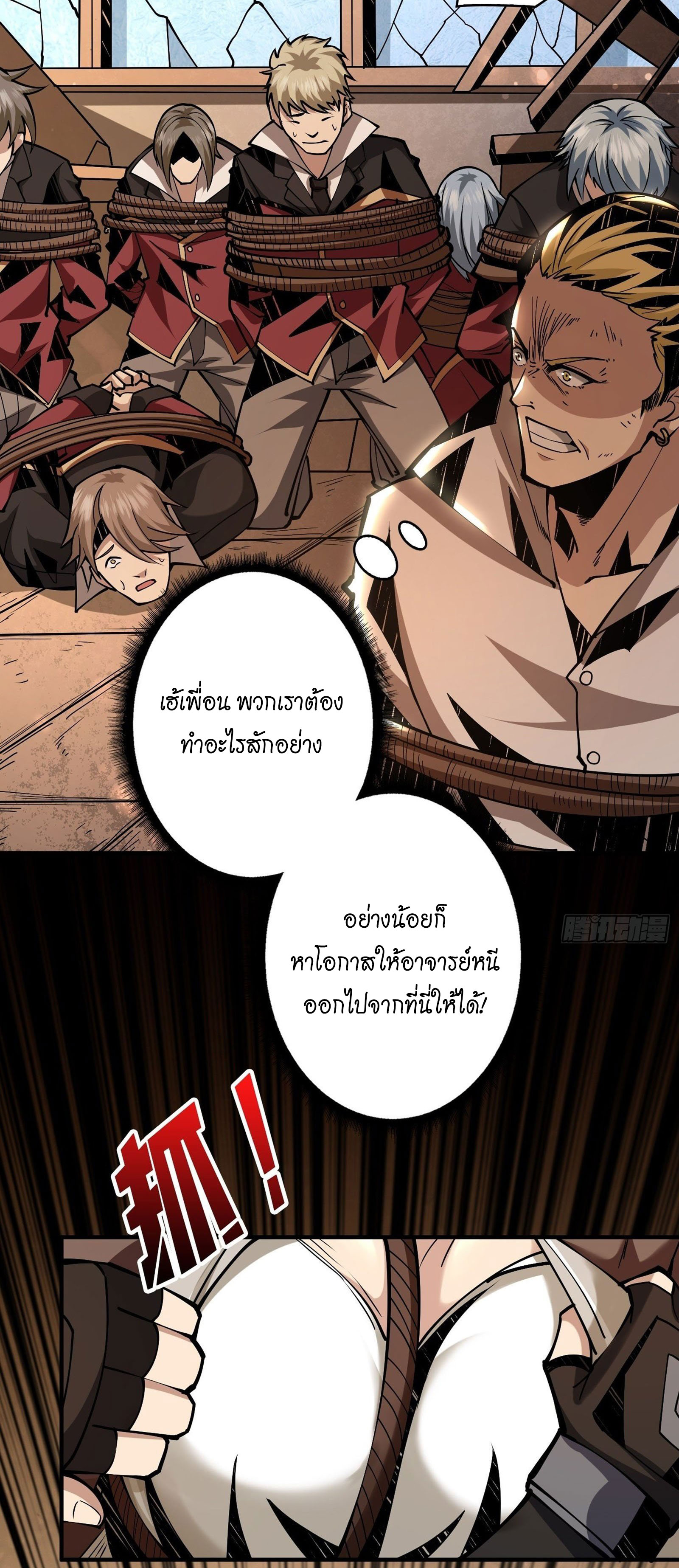 (ชนจีน) IT STARTS WITH A KINGPIN ACCOUNT - จุติจอมราชัน ตอนที่ 20 หน้า 21