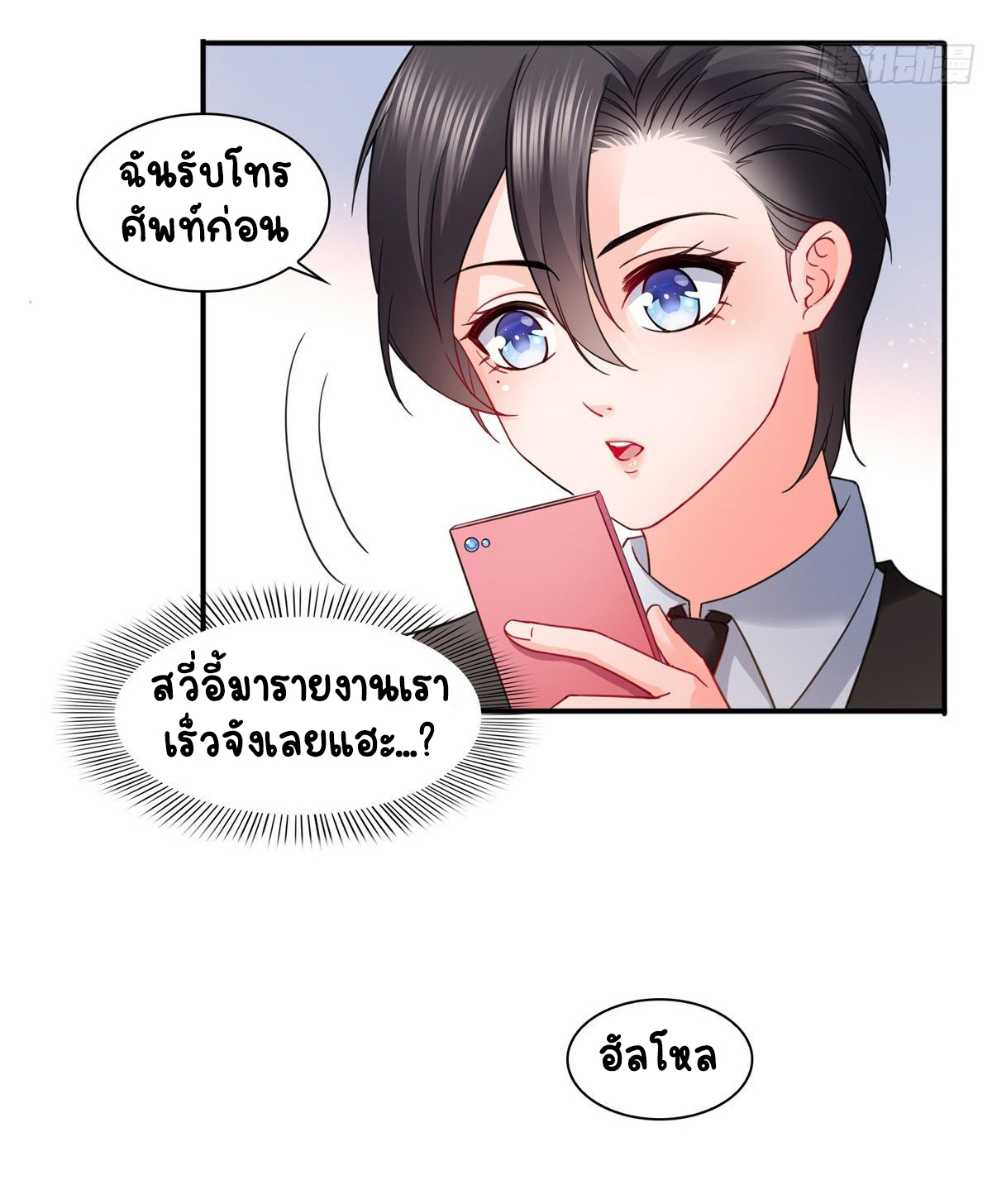 (ชนจีน)Perfect Secret Love The Bad New Wife Is a Little Sweet ตอนที่ 115 หน้า 7