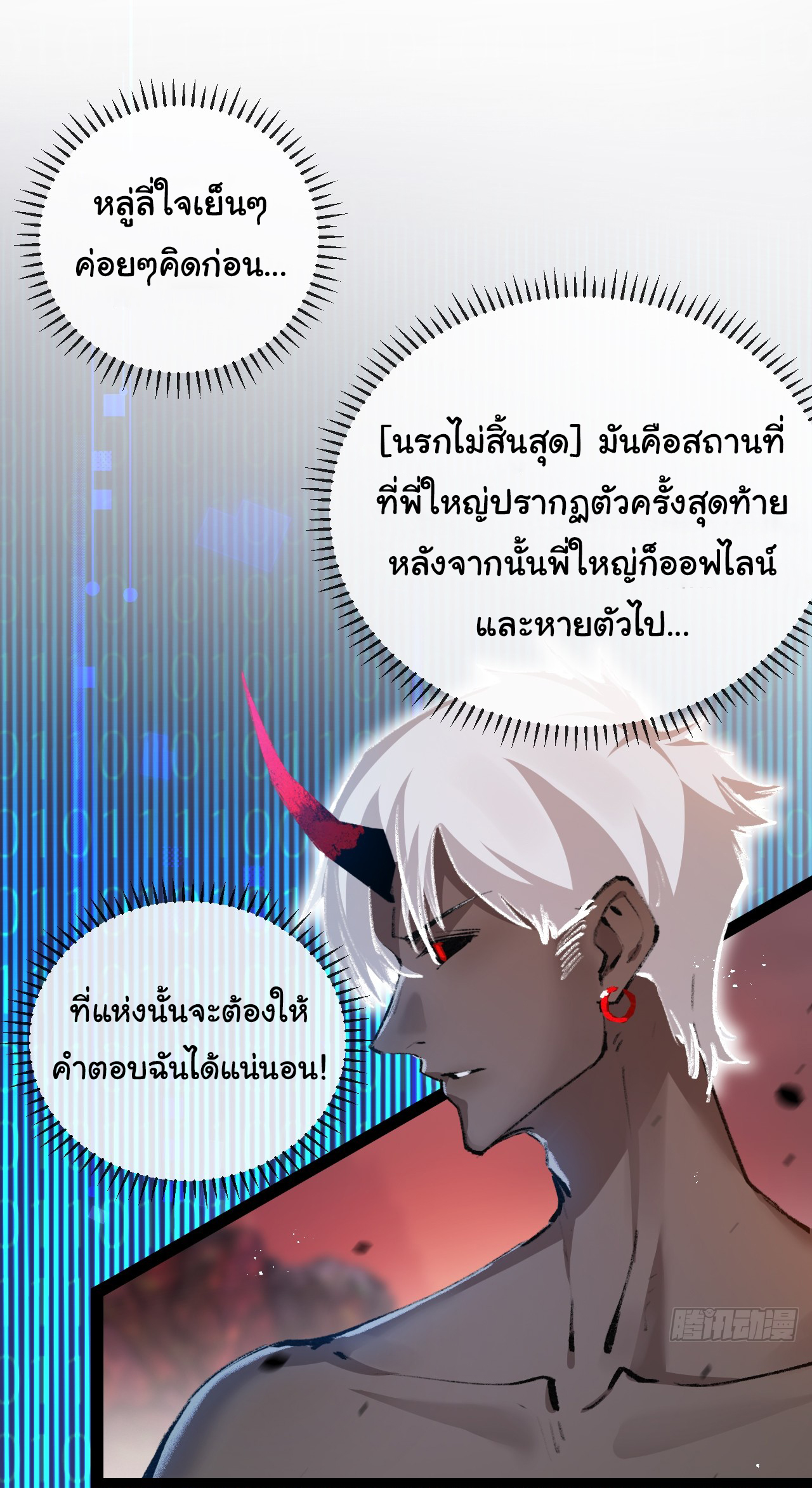 I'm the boss in Magic Moon ตอนที่ 12 หน้า 42
