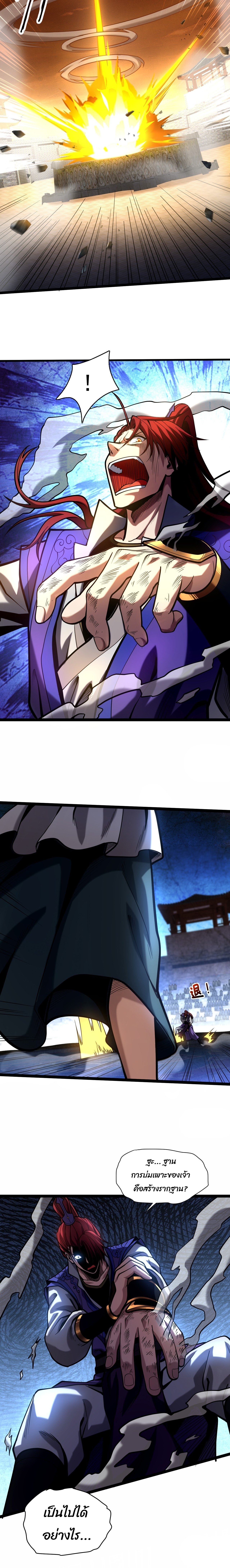 ข้าขอบ่มเพาะศิษย์แบบชิวๆ ก็แล้วกัน! (ชนจีน) ตอนที่ 35 หน้า 8