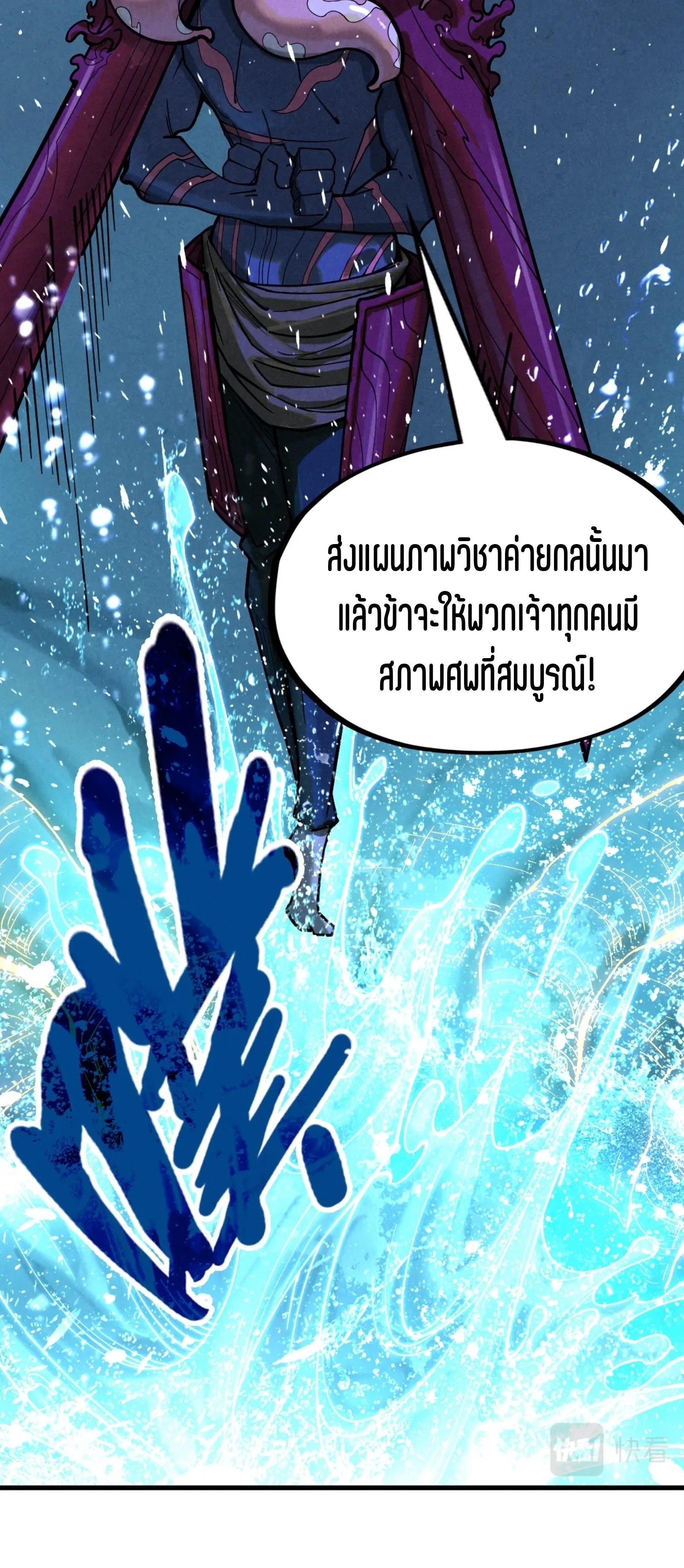 มหาเทพนิรันดร์กาล ตอนที่ 95 หน้า 20