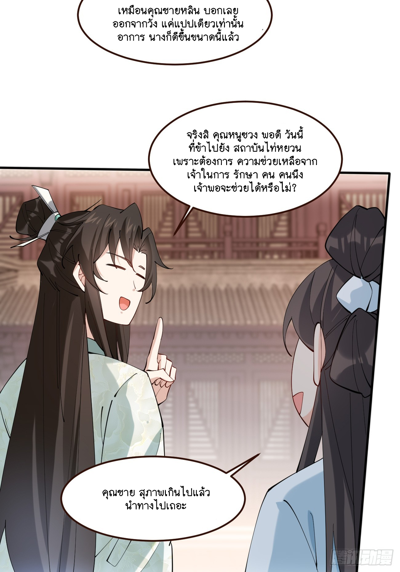 Prince Biexiu ตอนที่ 17 หน้า 16